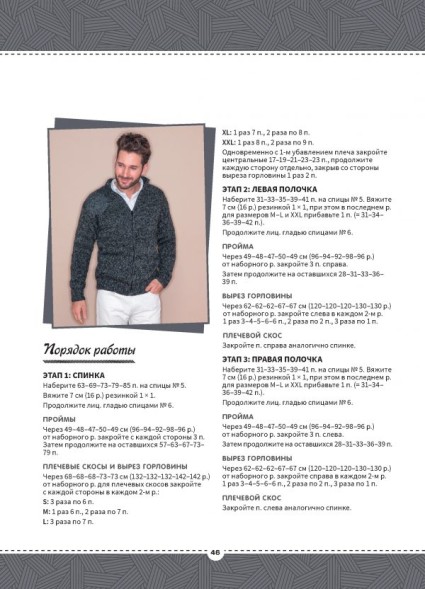 СТИЛЬНЫЕ ПУЛОВЕРЫ И КАРДИГАНЫ ДЛЯ МУЖЧИН. ВЯЖЕМ СПИЦАМИ