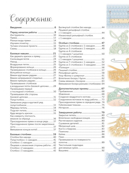 ВЯЗАНИЕ КРЮЧКОМ: КУРС ДЛЯ НАЧИНАЮЩИХ