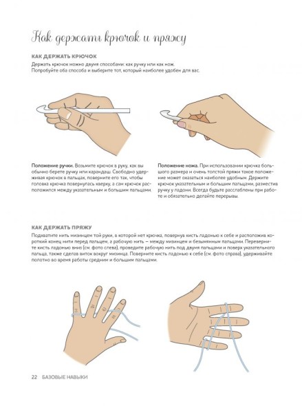 ВЯЗАНИЕ КРЮЧКОМ: КУРС ДЛЯ НАЧИНАЮЩИХ