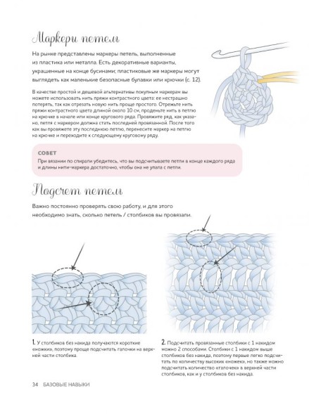 ВЯЗАНИЕ КРЮЧКОМ: КУРС ДЛЯ НАЧИНАЮЩИХ