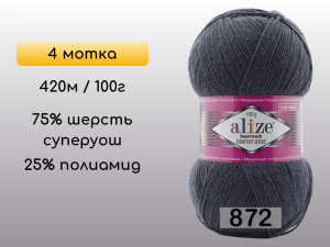 Пряжа Alize Superwash Comfort, 4 мотка
