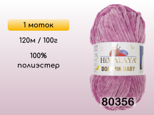 Пряжа Himalaya Dolphin Baby, 1 моток
