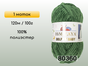 Пряжа Himalaya Dolphin Baby, 1 моток