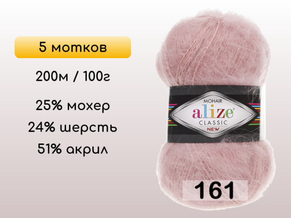 Пряжа Alize Mohair Classic, 5 мотков в Северодвинске