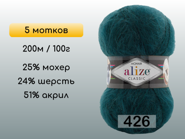 Пряжа Alize Mohair Classic, 5 мотков в Северодвинске