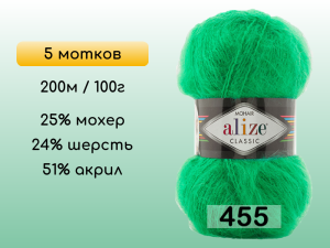 Пряжа Alize Mohair Classic, 5 мотков