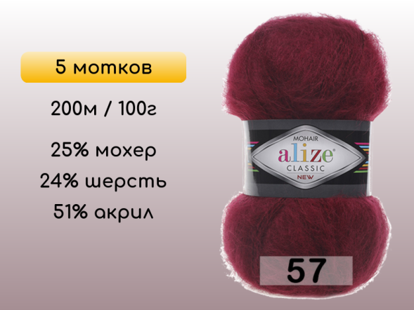 Пряжа Alize Mohair Classic, 5 мотков в Северодвинске