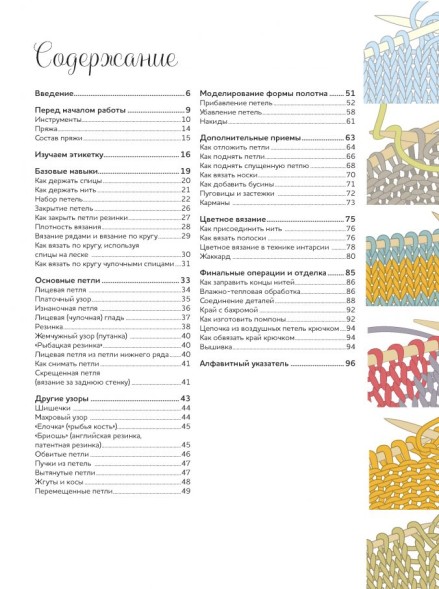 ВЯЗАНИЕ СПИЦАМИ: КУРС ДЛЯ НАЧИНАЮЩИХ