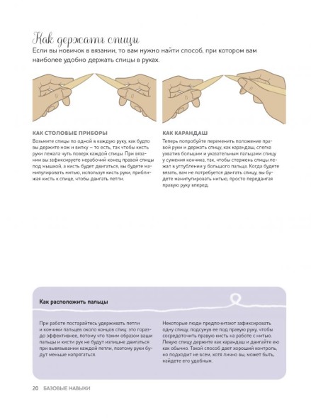 ВЯЗАНИЕ СПИЦАМИ: КУРС ДЛЯ НАЧИНАЮЩИХ