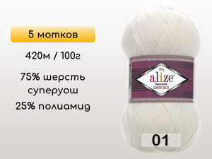 Пряжа Alize Superwash Comfort, 5 мотков