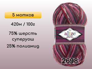 Пряжа Alize Superwash Comfort, 5 мотков