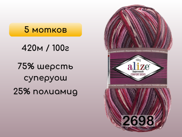 Пряжа Alize Superwash Comfort, 5 мотков