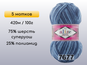 Пряжа Alize Superwash Comfort, 5 мотков