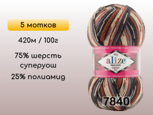 Пряжа Alize Superwash Comfort, 5 мотков