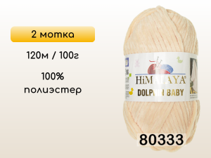 Пряжа Himalaya Dolphin Baby, 2 мотка