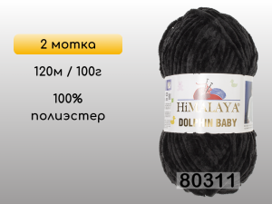 Пряжа Himalaya Dolphin Baby, 2 мотка