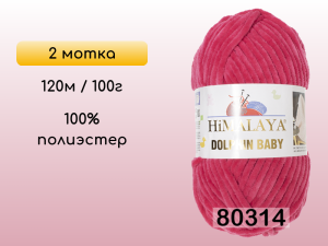 Пряжа Himalaya Dolphin Baby, 2 мотка