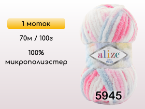 Пряжа Alize Softy Mega, 1 моток