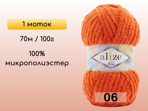 Пряжа Alize Softy Mega, 1 моток