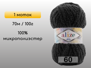 Пряжа Alize Softy Mega, 1 моток