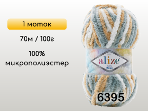 Пряжа Alize Softy Mega, 1 моток