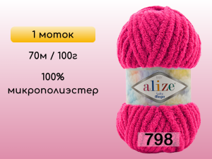 Пряжа Alize Softy Mega, 1 моток