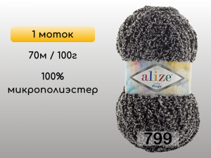 Пряжа Alize Softy Mega, 1 моток