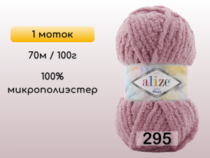 Пряжа Alize Softy Mega, 1 моток
