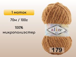 Пряжа Alize Softy Mega, 1 моток