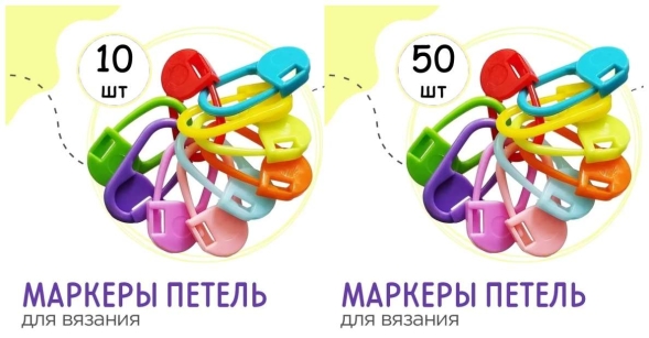 Маркер для вязания пластиковый в санкт-петербурге